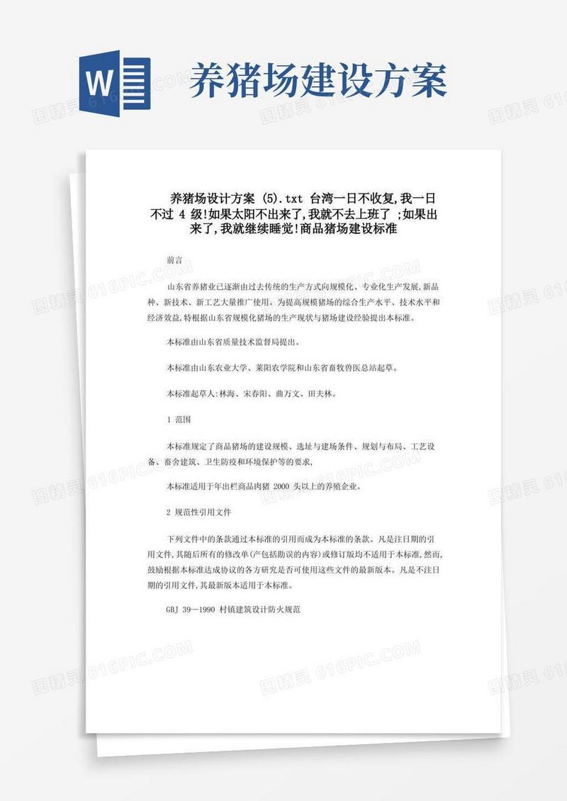 养猪场设计方案(5)