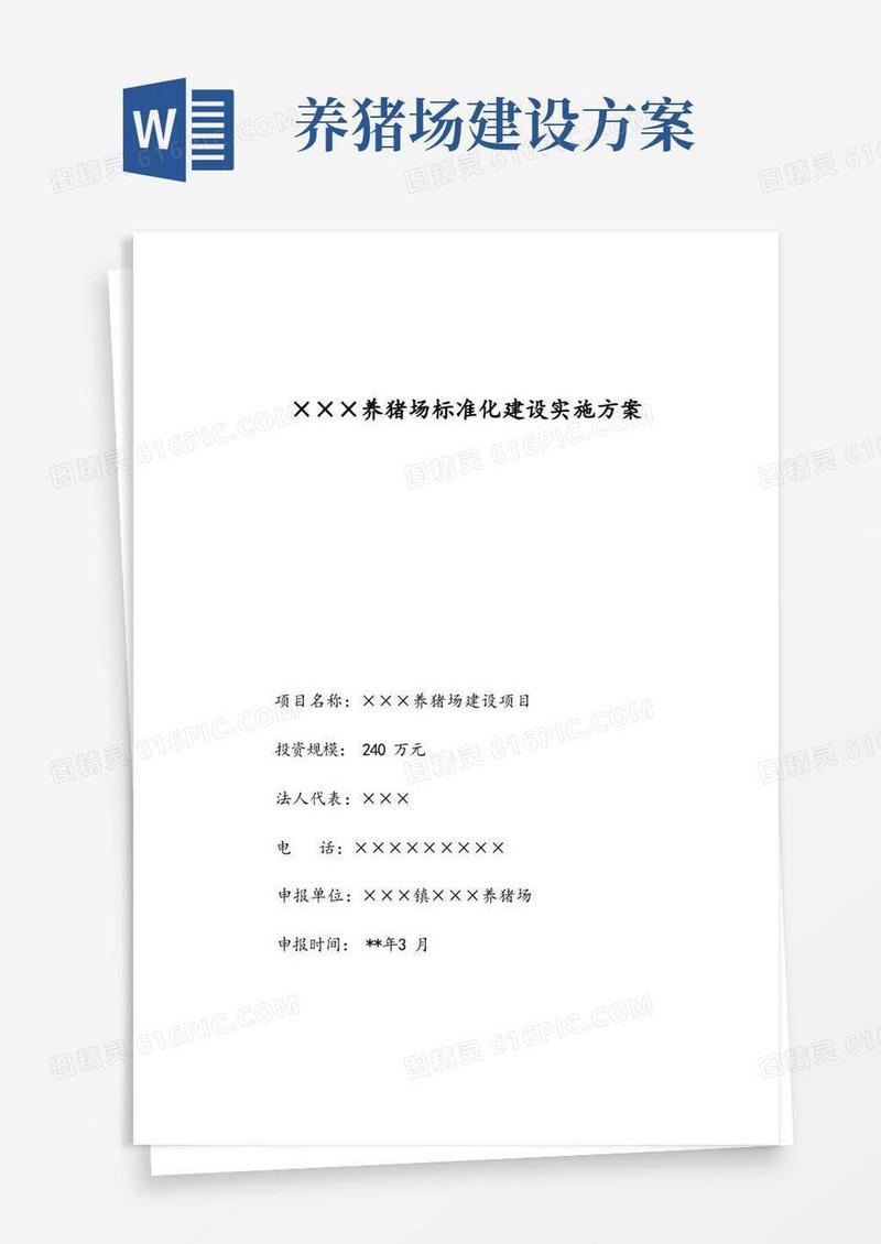 最新养猪场建设方案设计