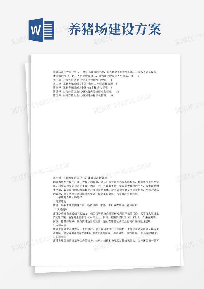 养猪场设计方案(3)