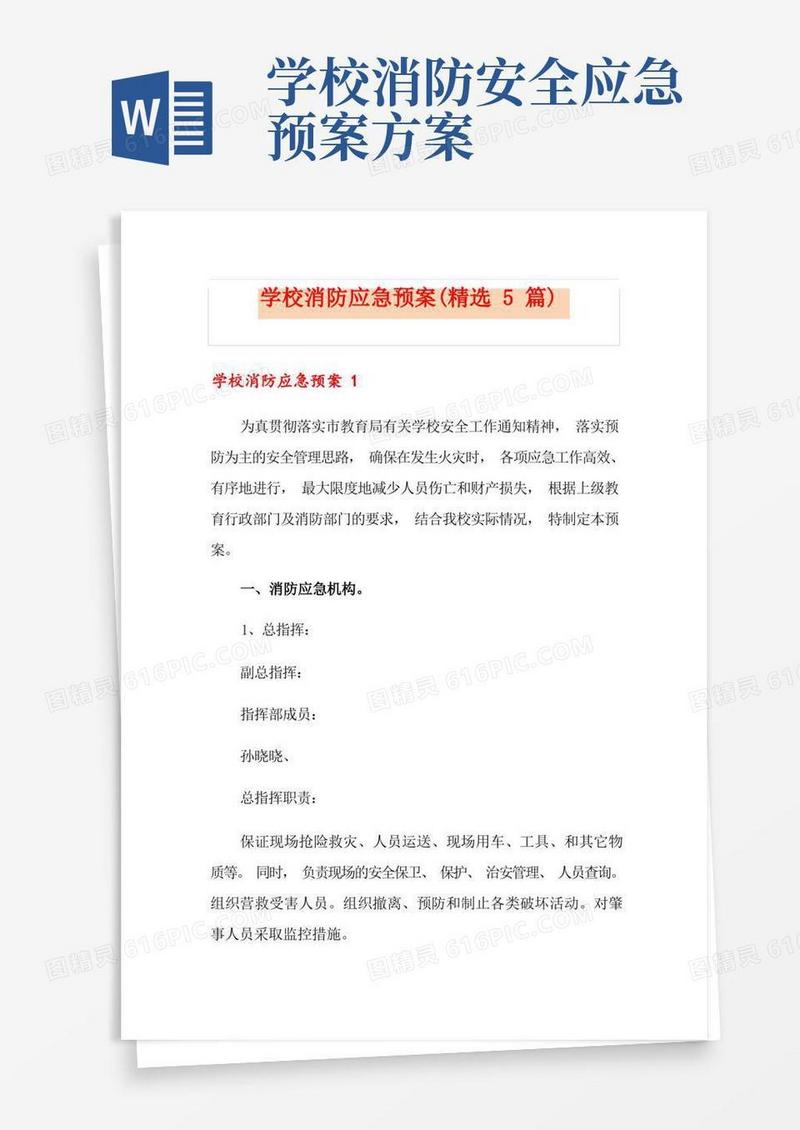 学校消防应急预案(精选5篇)