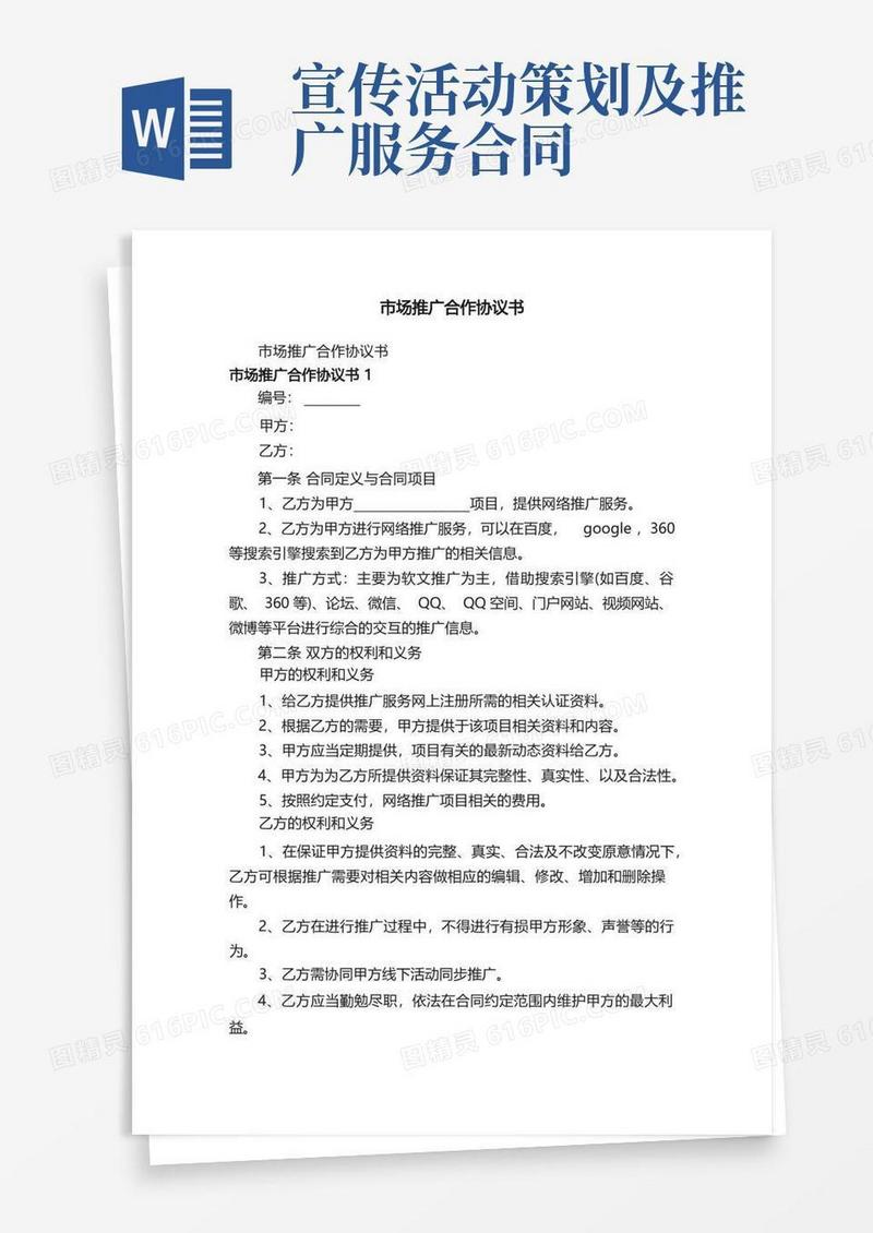市场推广合作协议书