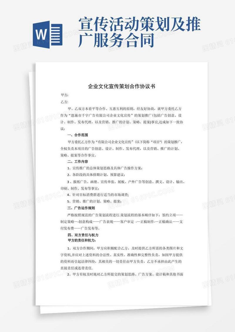 企业文化宣传策划合作协议书