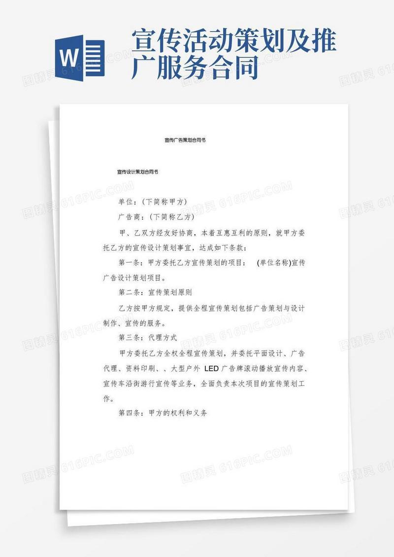 宣传广告策划合同书