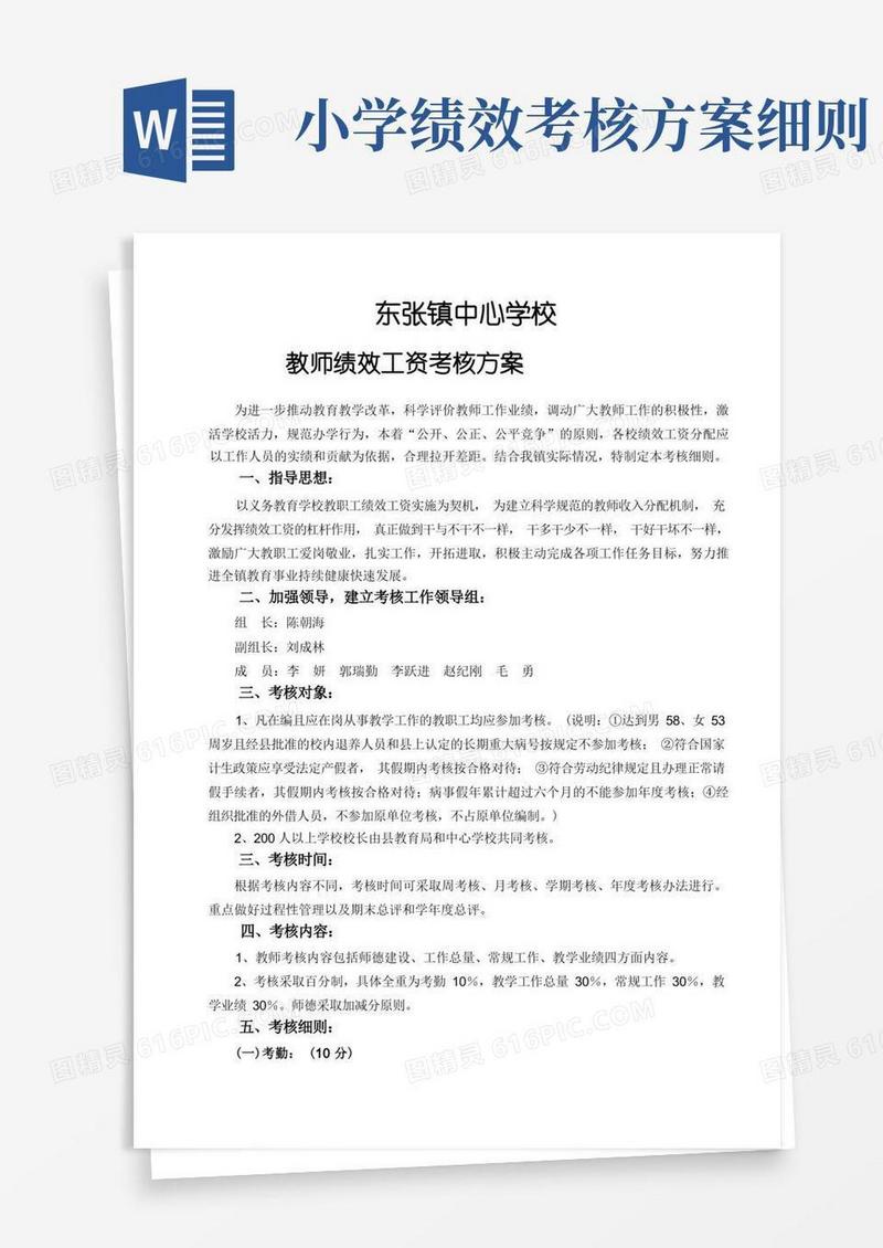 教师绩效工资考核细则