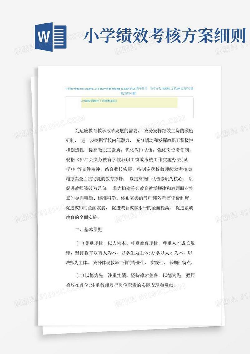 2021年小学教师绩效工资考核细则
