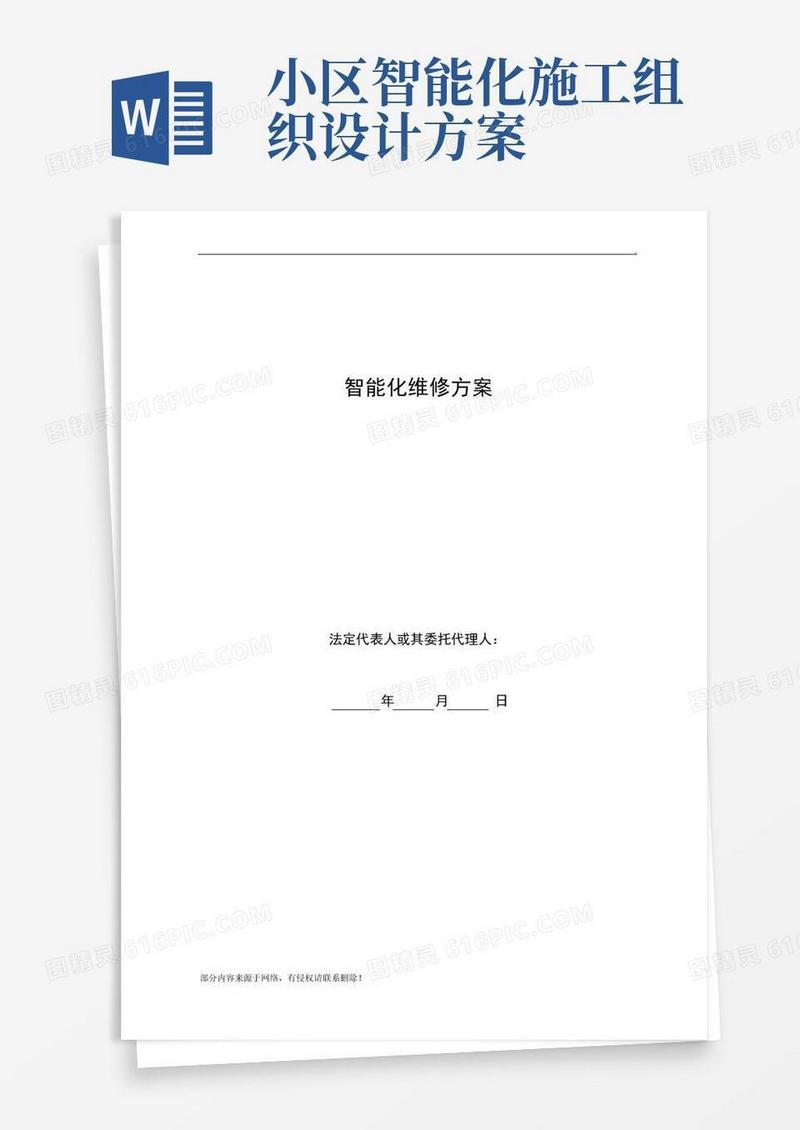 弱电工程维修方案