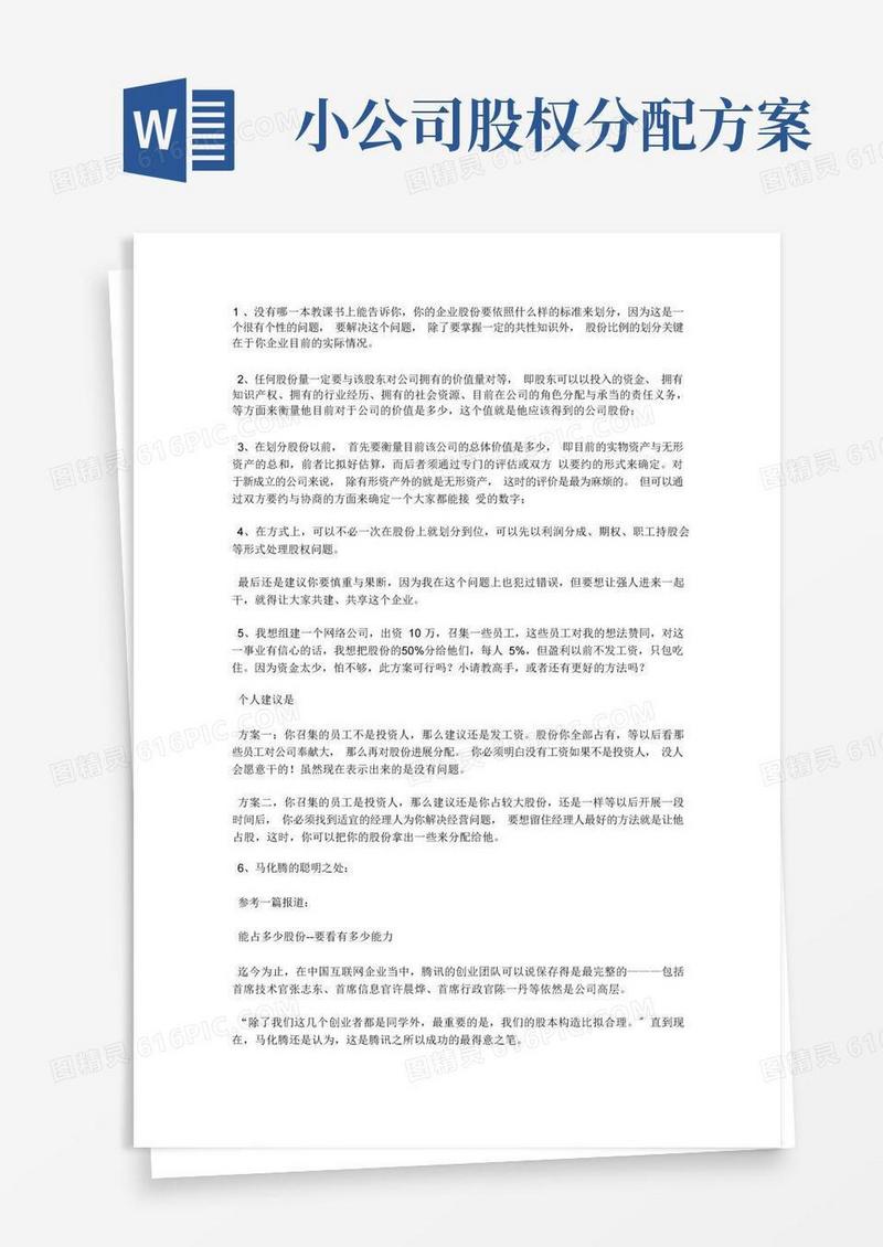 初创企业如何分配股权