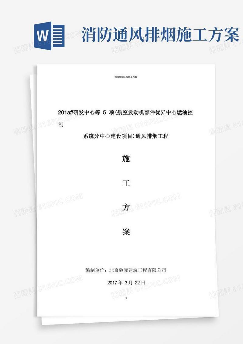 通风排烟施工方案