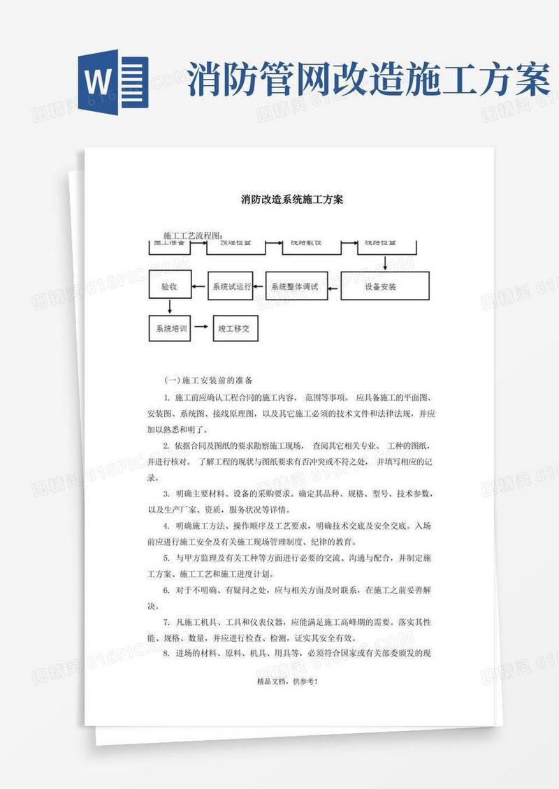 消防改造系统施工方案