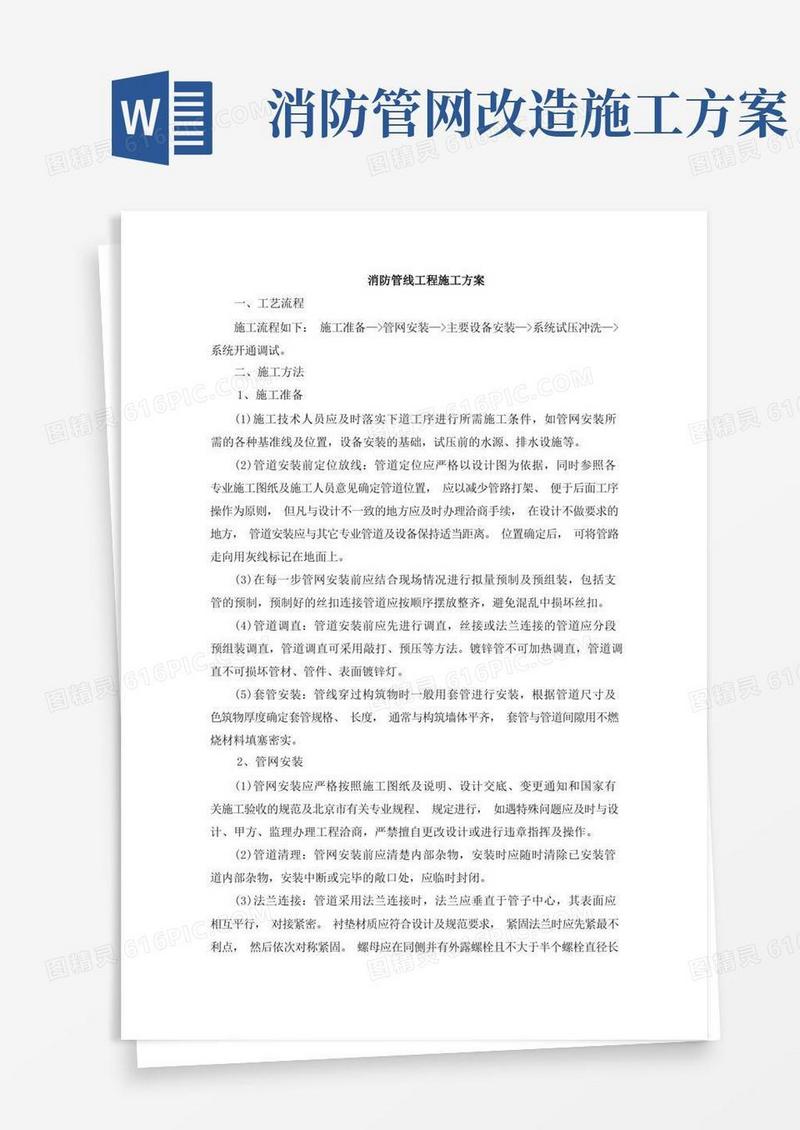 消防管线工程施工方案