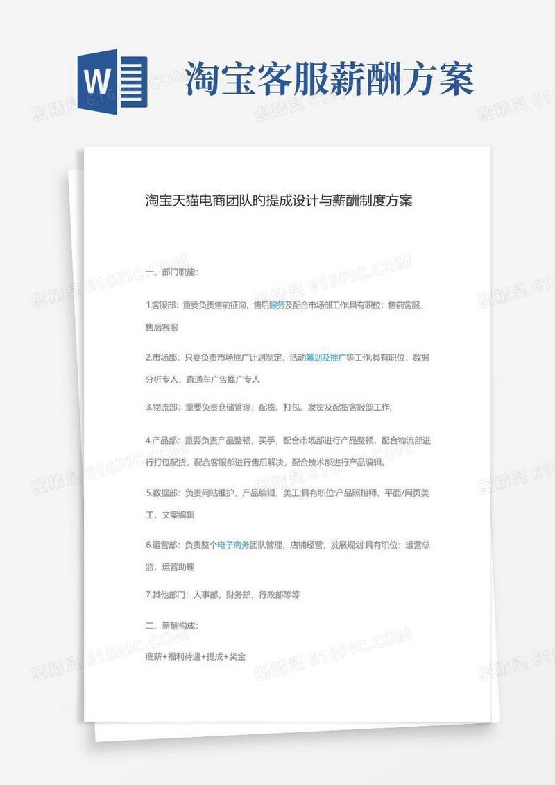 淘宝天猫电商团队的提成设计与薪酬制度方案