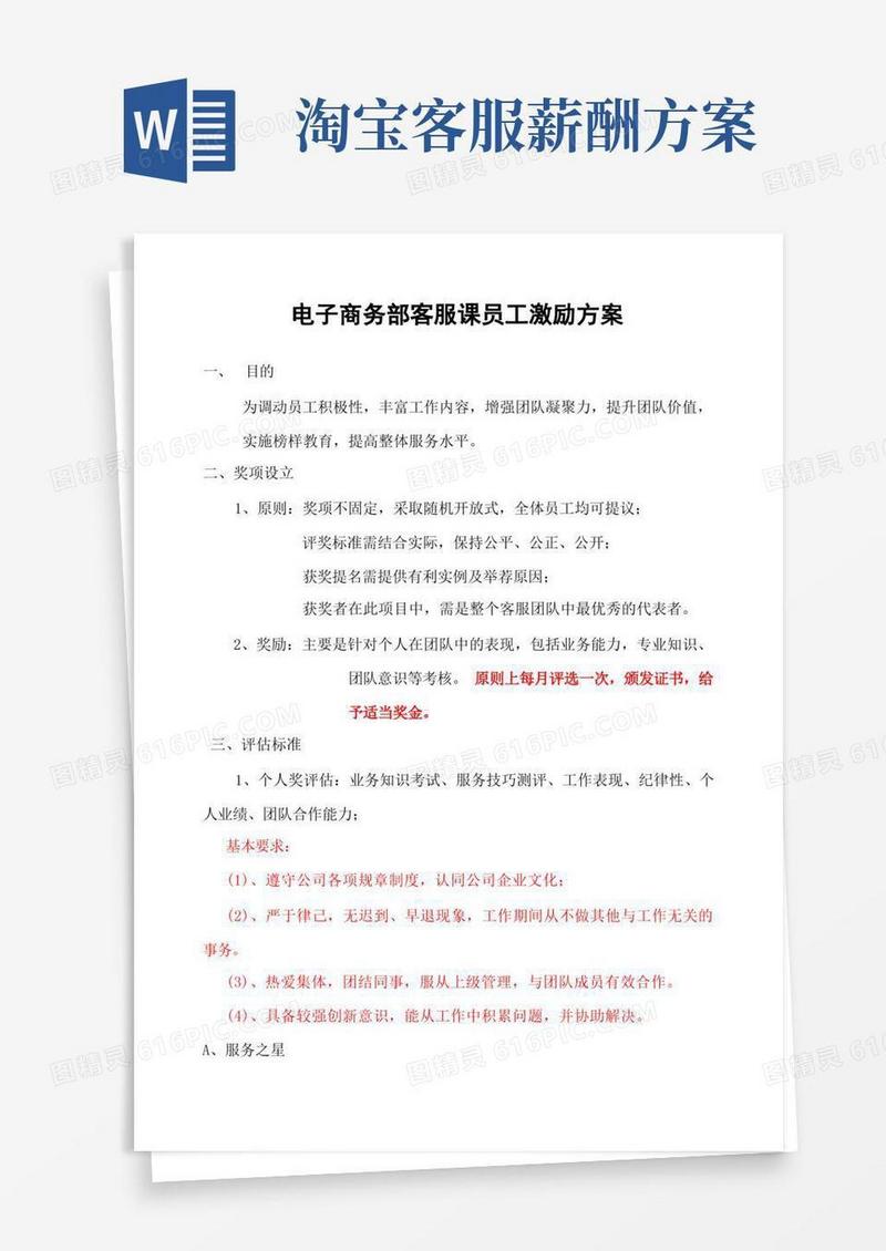淘宝客服员工激励方案