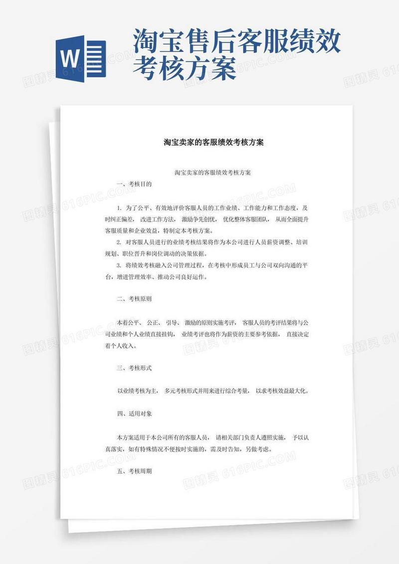 淘宝卖家的客服绩效考核方案