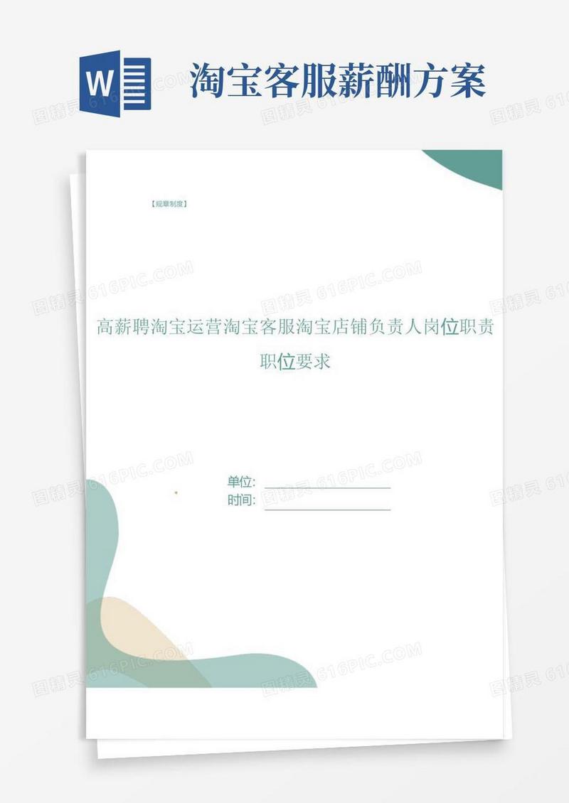 高薪聘淘宝运营淘宝客服淘宝店铺负责人岗位职责职位要求