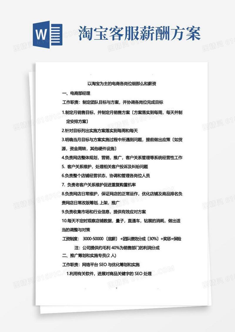 淘宝电商岗位薪资