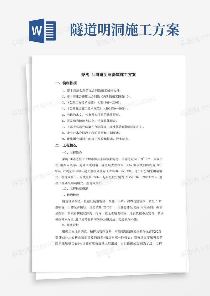 明洞浇筑施工方案