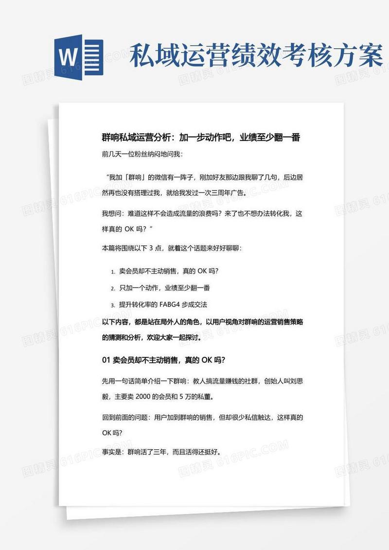 群响私域运营分析：加一步动作吧,业绩至少翻一番