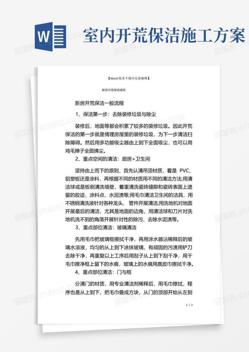 新房开荒保洁流程