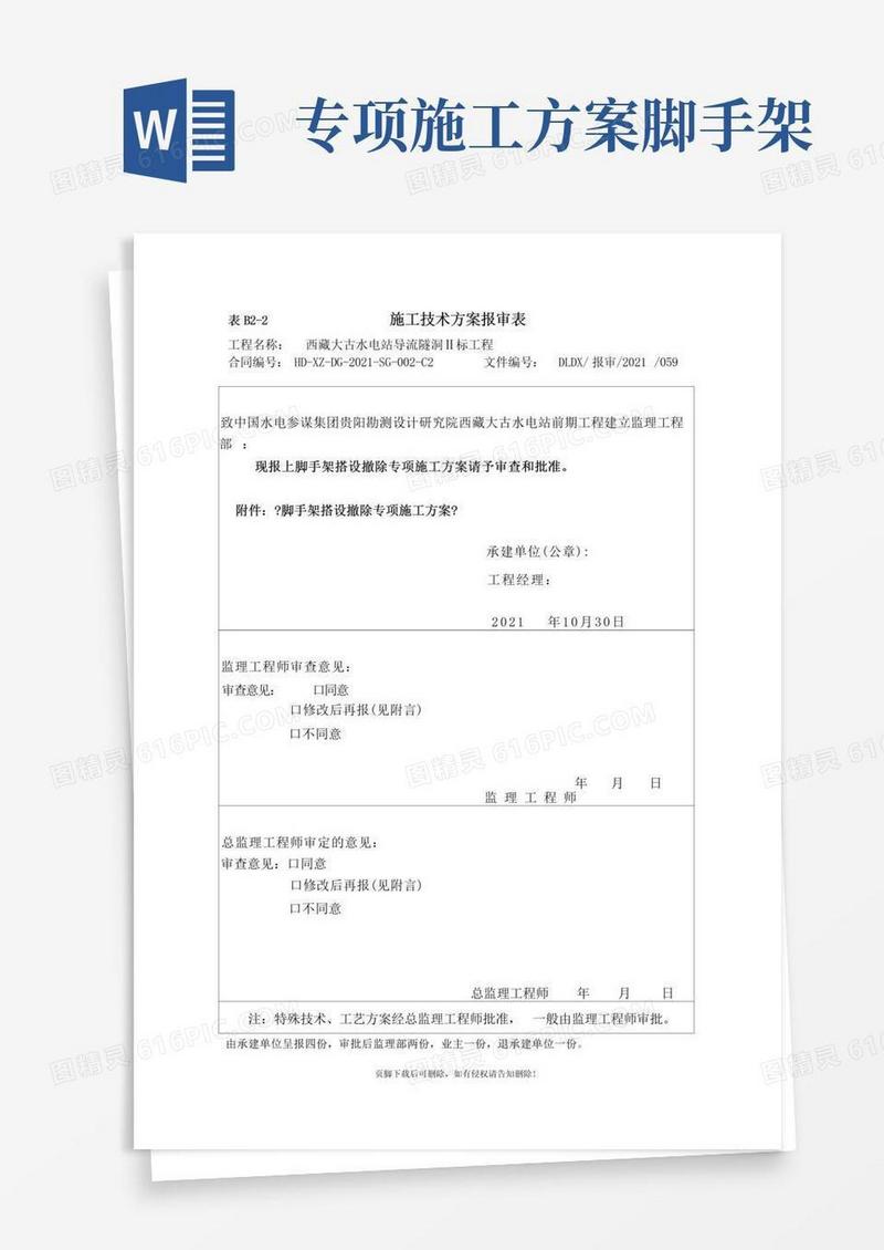 边坡支护脚手架搭设专项施工方案