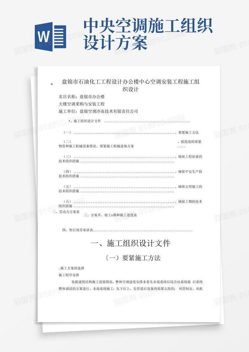 某办公楼中央空调安装工程施工组织设计