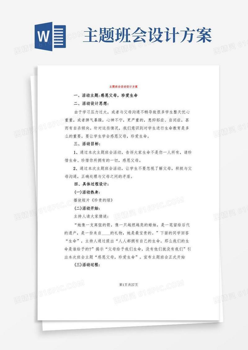 主题班会活动设计方案(8篇)