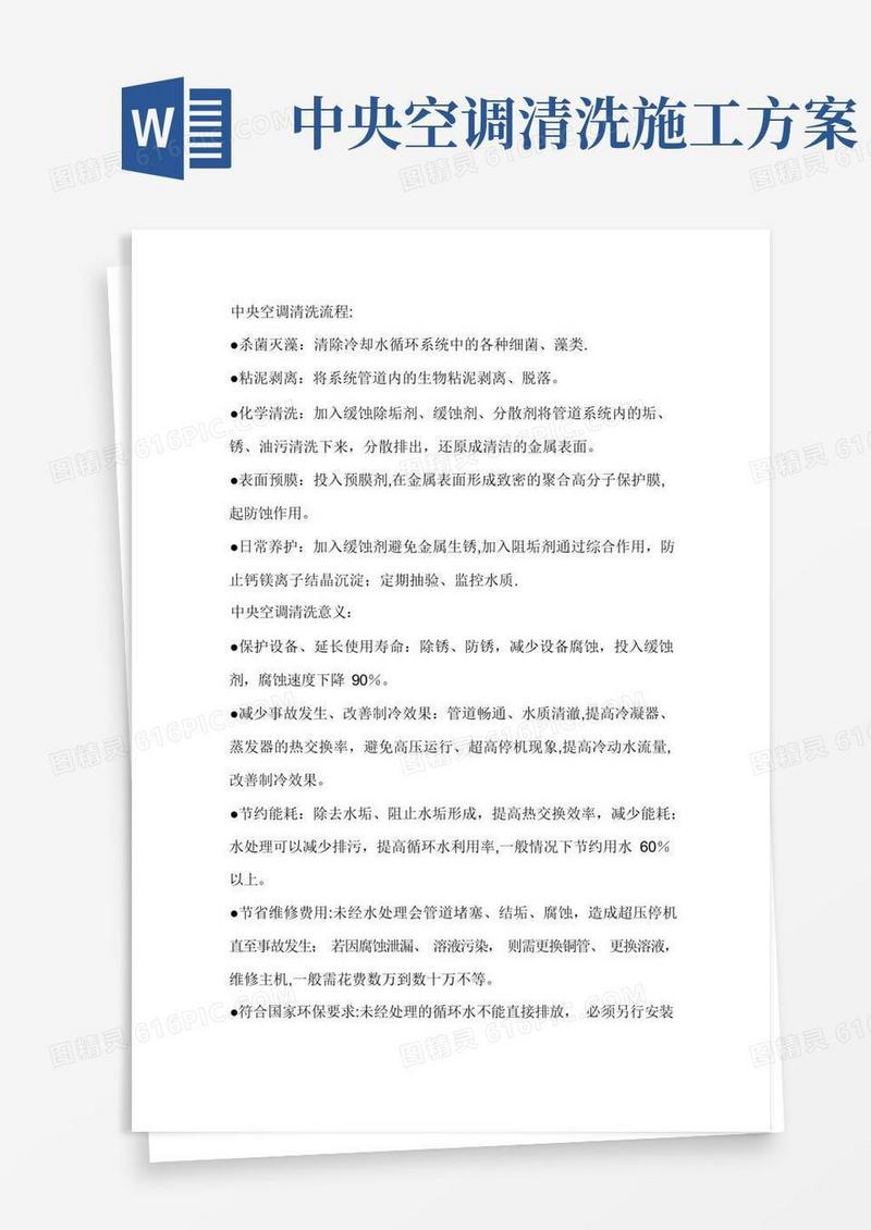 中央空调清洗流程
