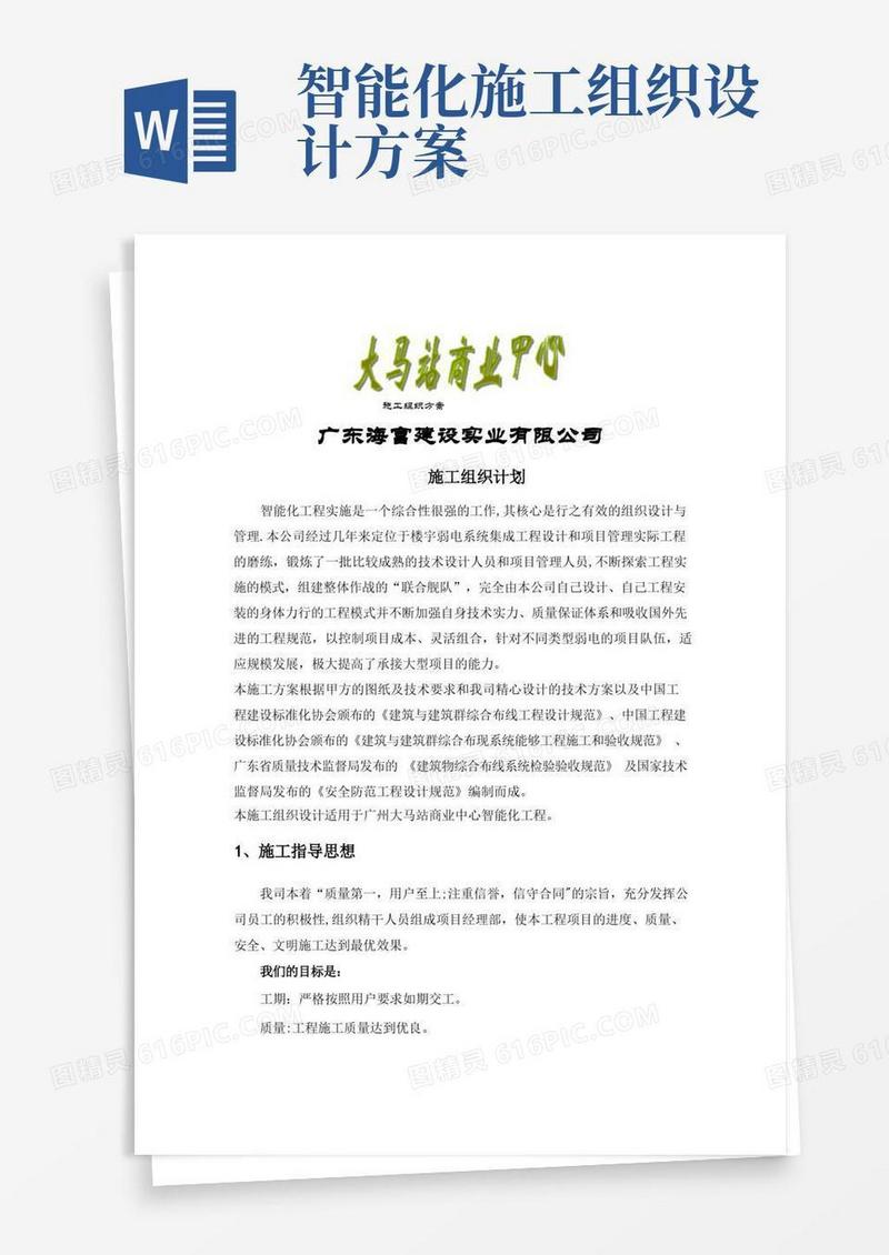 智能化工程施工方案