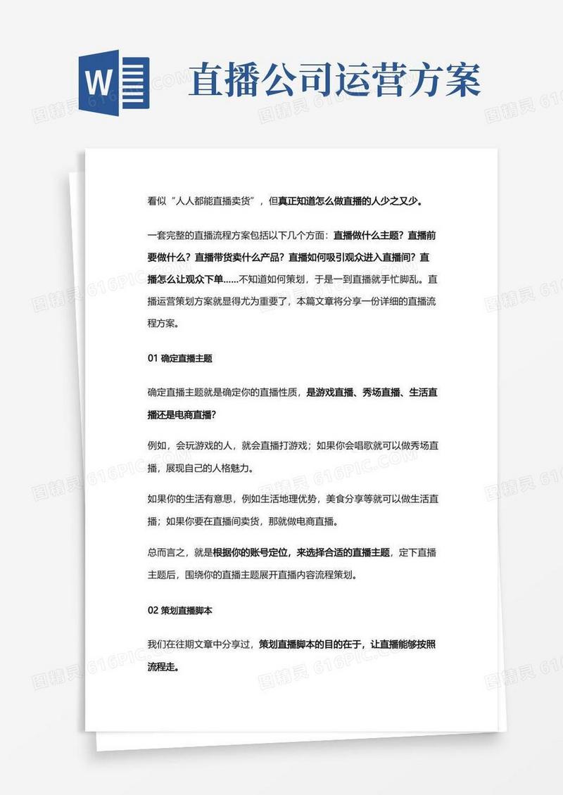 复际信息：新手如何写好直播运营策划方案？