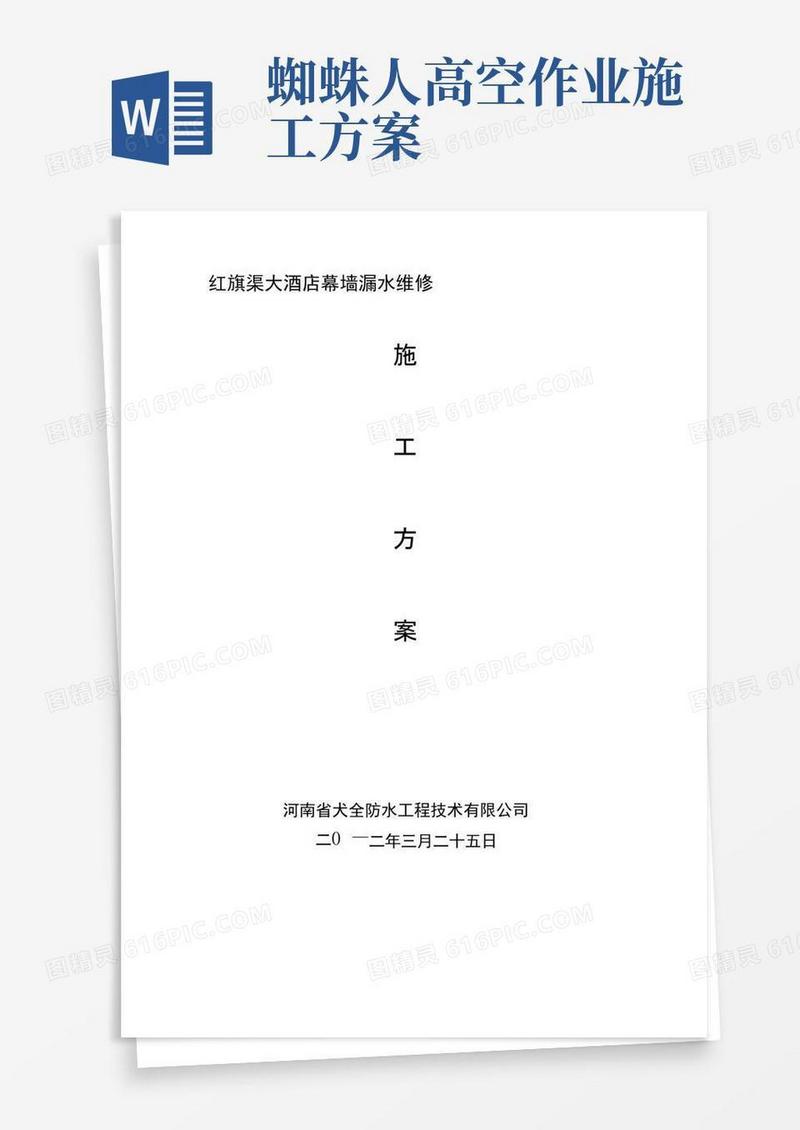 玻璃幕墙修复施工方案