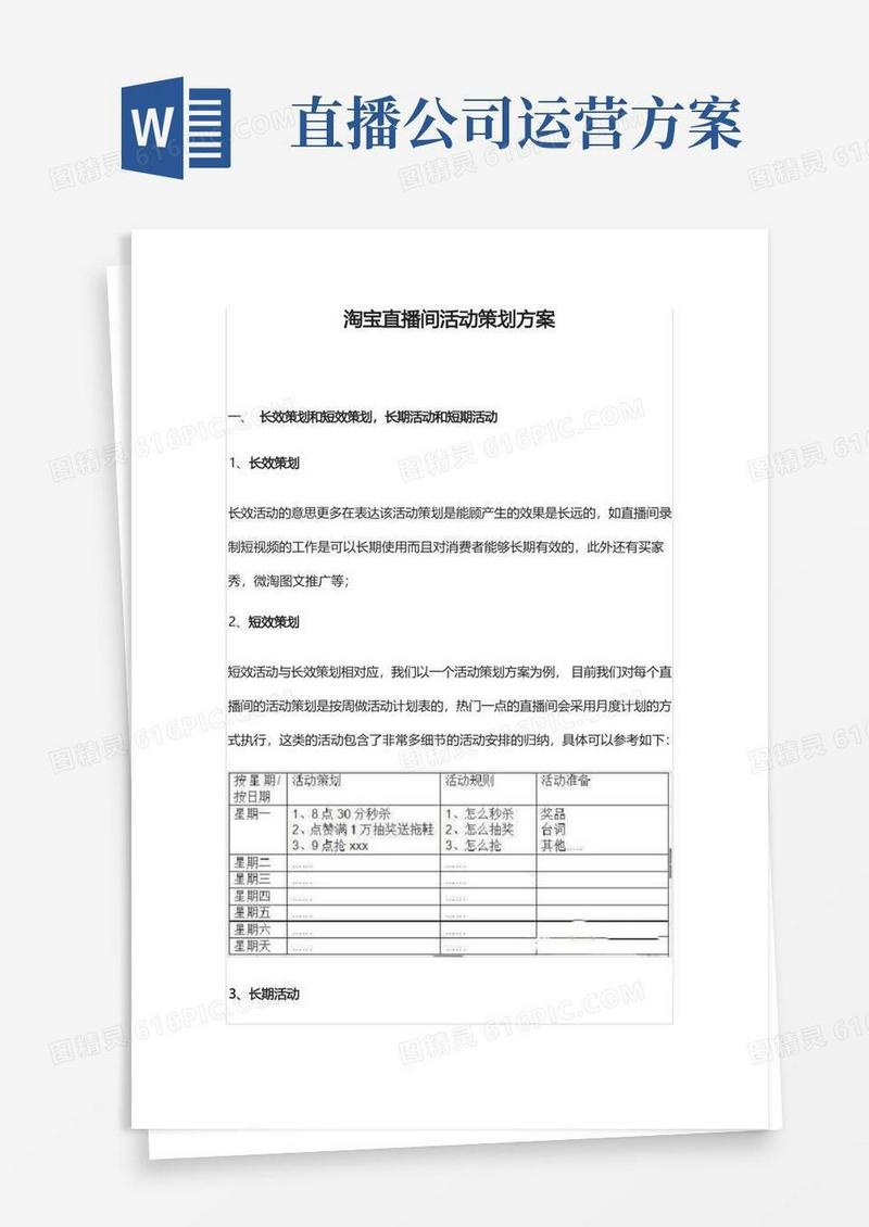 淘宝直播间活动策划方案