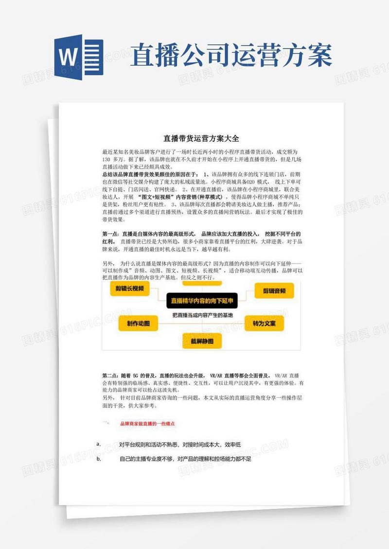 直播基地带货运营方案大全