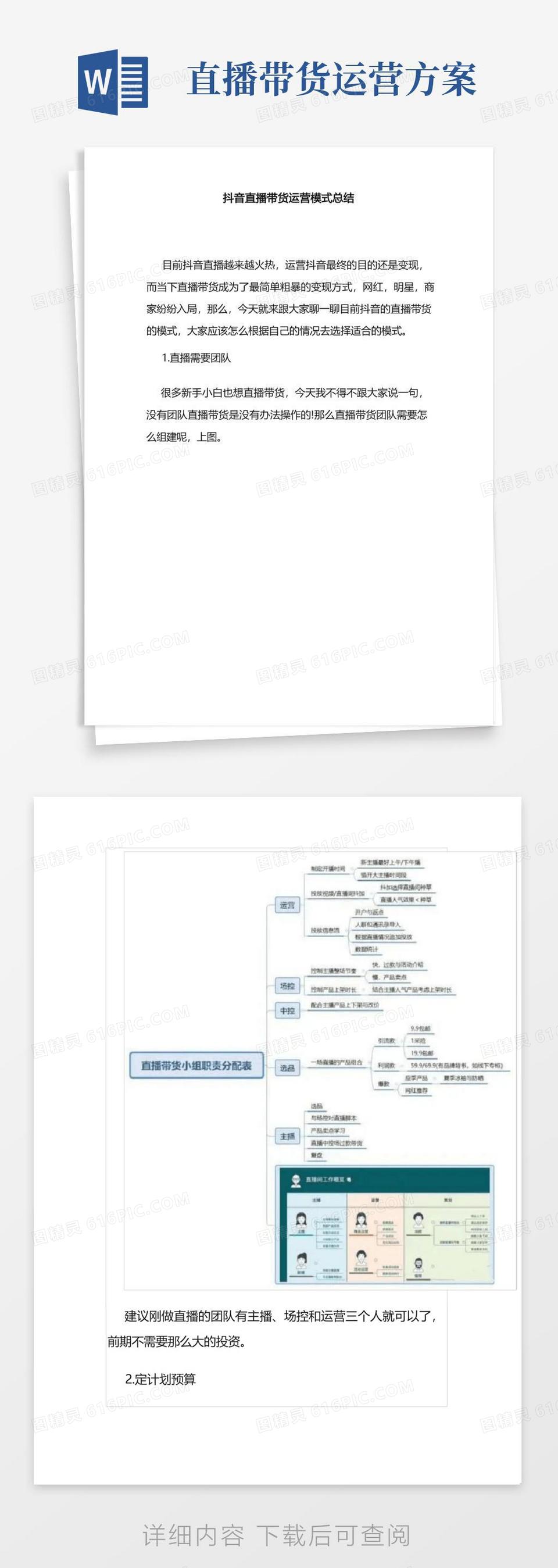 抖音直播带货运营模式总结