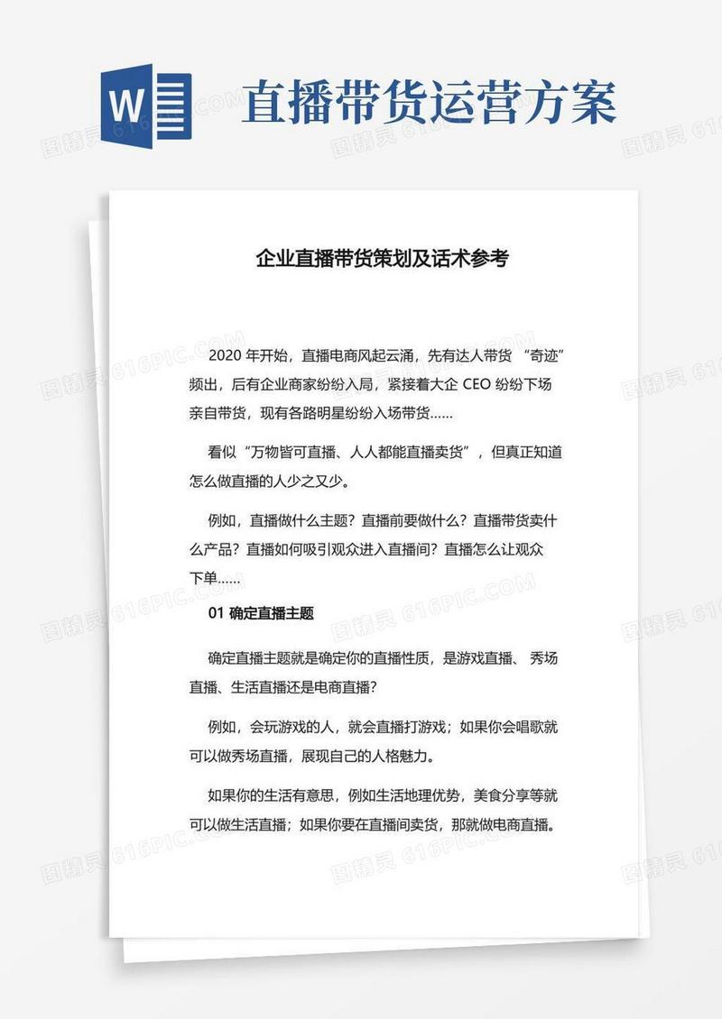 企业直播带货策划及话术参考