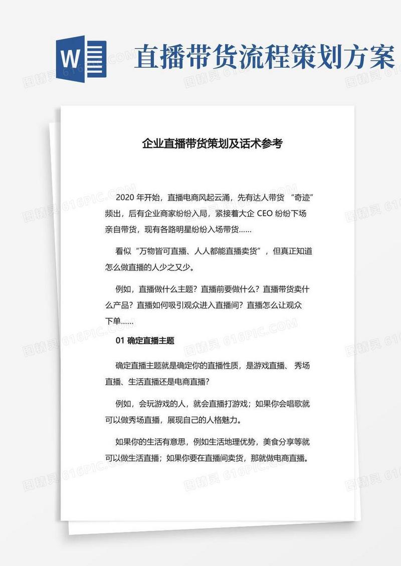 企业直播带货策划及话术参考