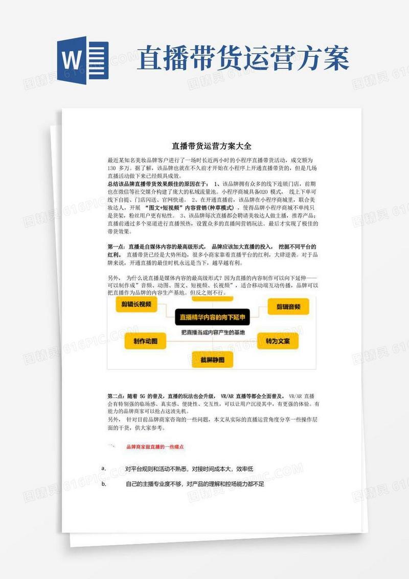 直播基地带货运营方案大全