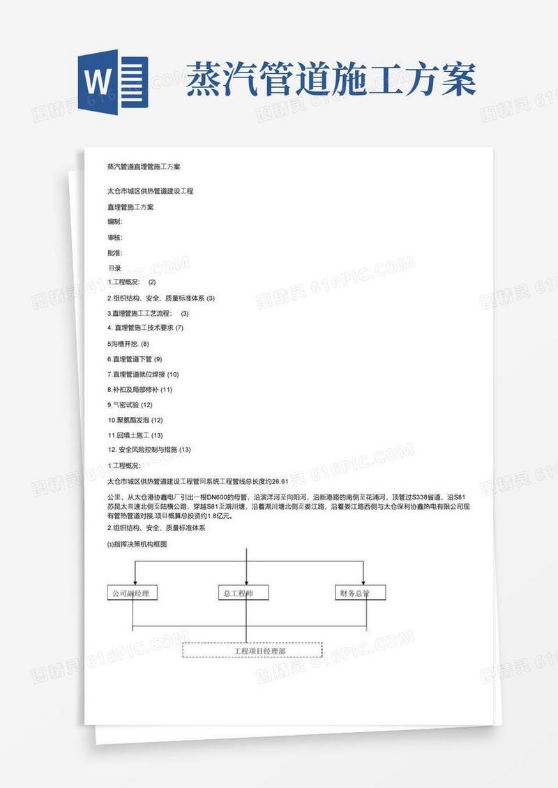 蒸汽管道直埋管施工方案