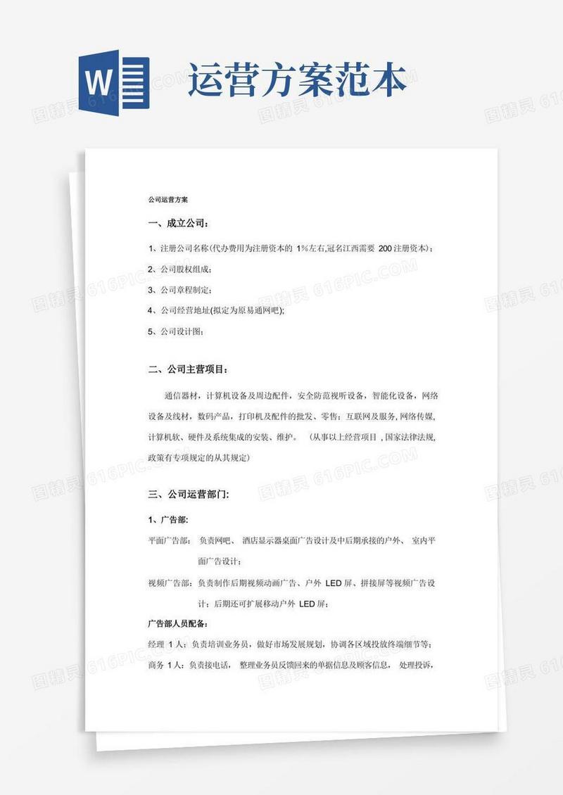 广告公司运营方案【模板范本】