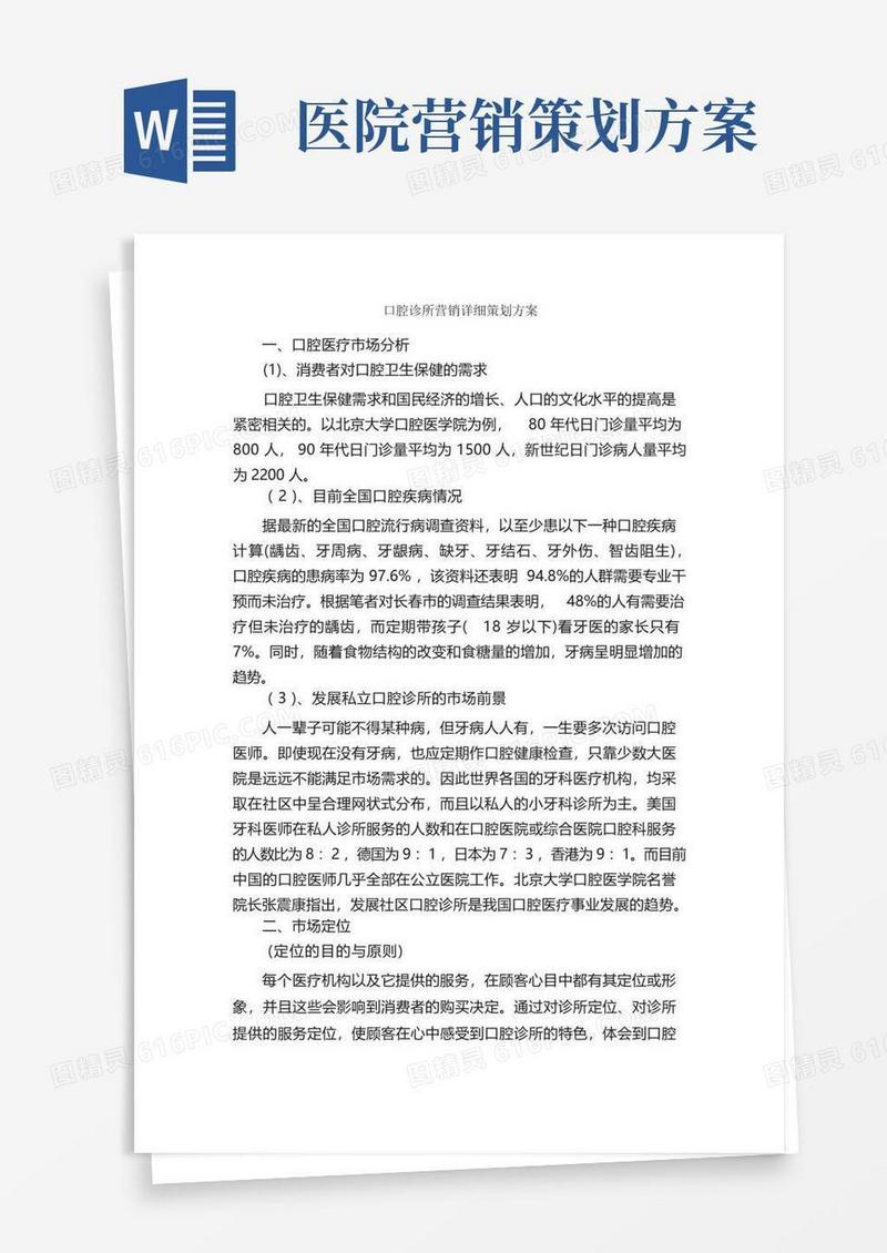口腔诊所营销详细策划方案_策划方案_