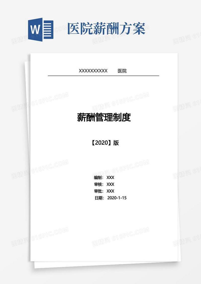 最新医美医院全岗位薪酬方案(实用篇)