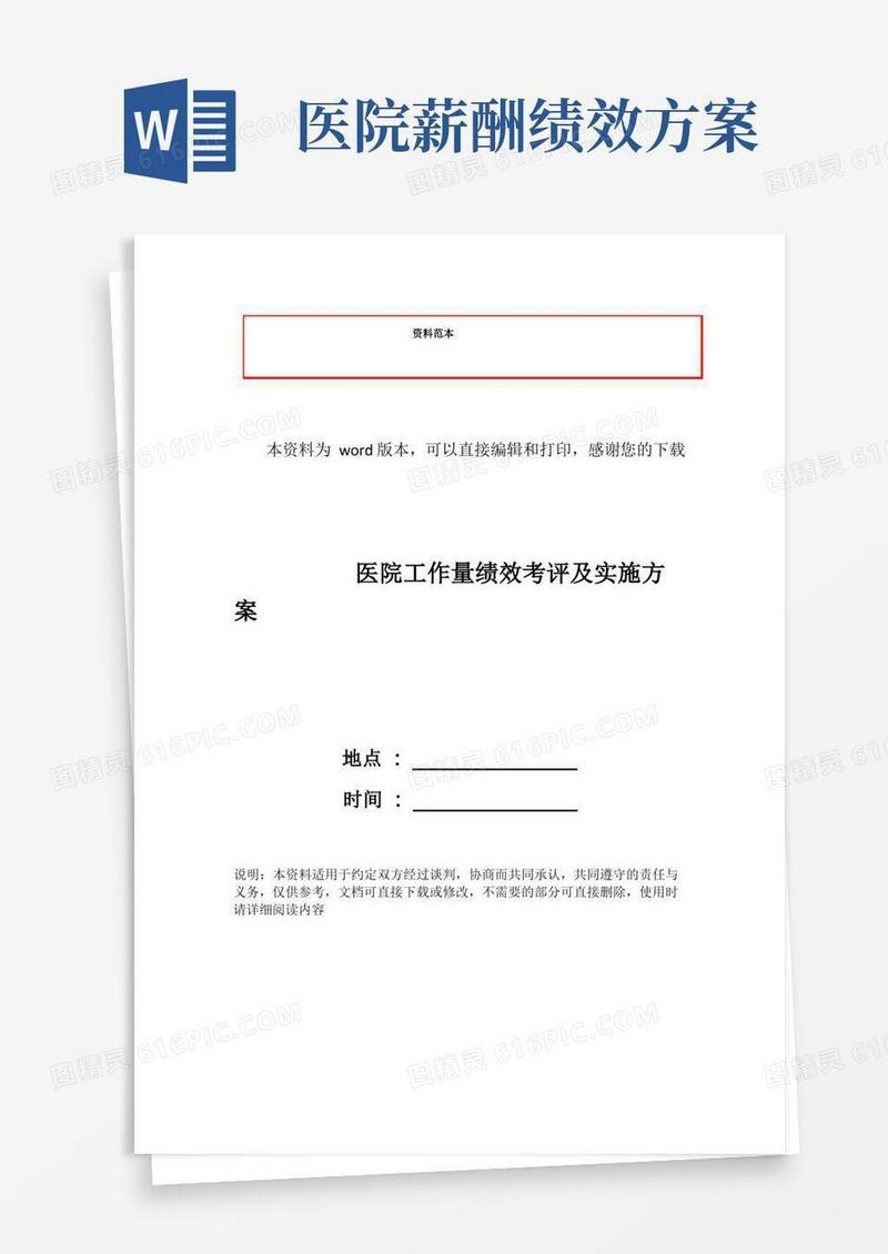 医院工作量绩效考评及实施方案