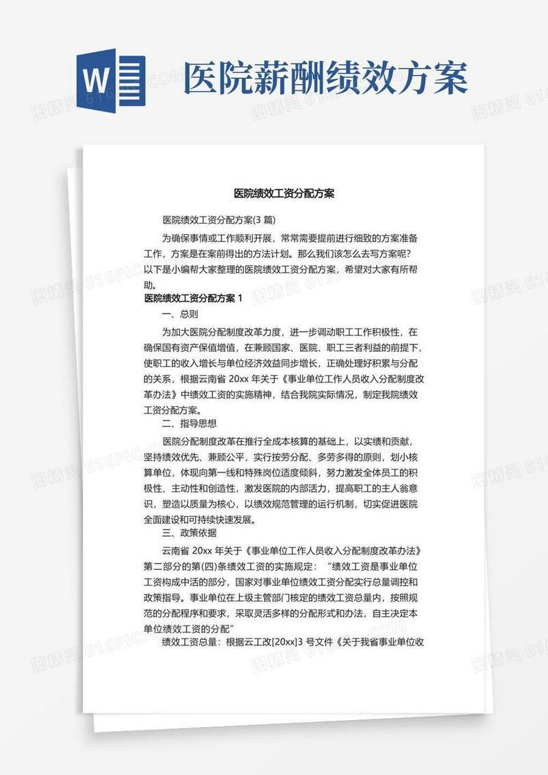 医院绩效工资分配方案（3篇）