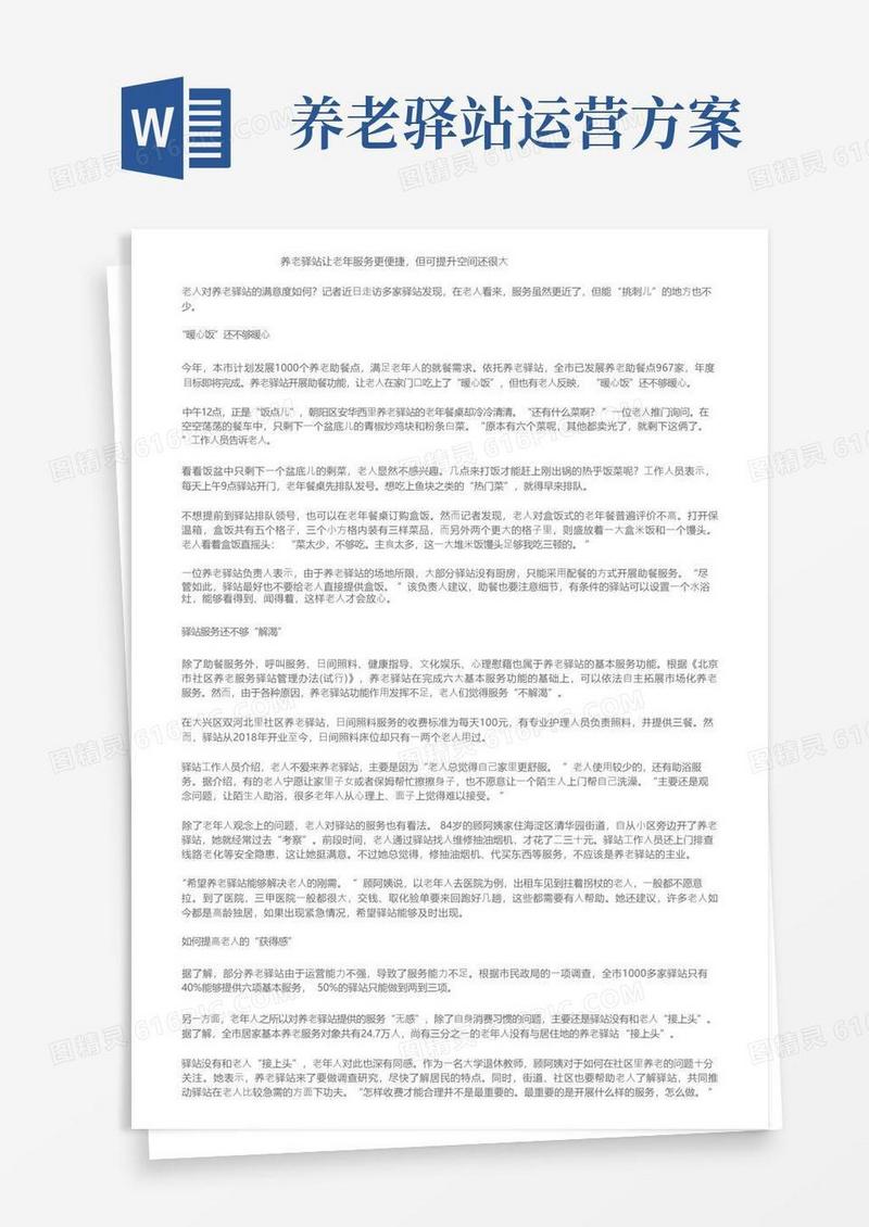 养老驿站让老年服务更便捷，但可提升空间还很大