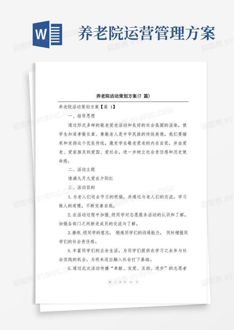 养老院活动策划方案(7篇)