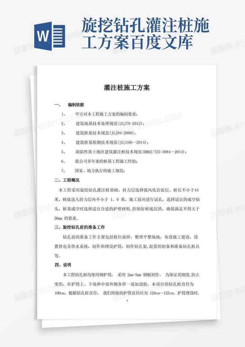 灌注桩施工方案-(最终版).