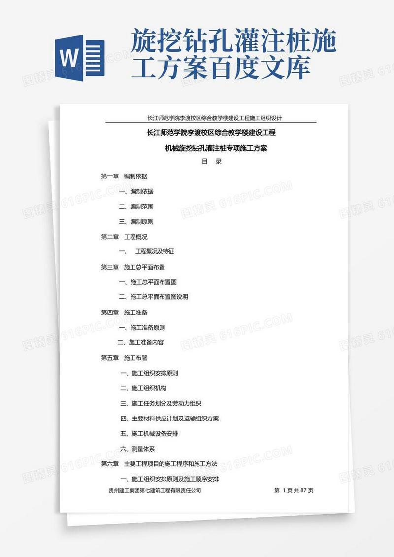 旋挖钻孔灌注桩施工方案