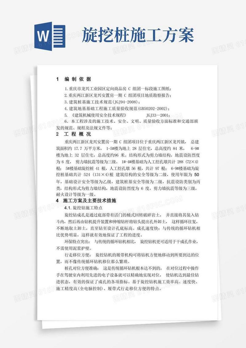 干法旋挖桩施工方案