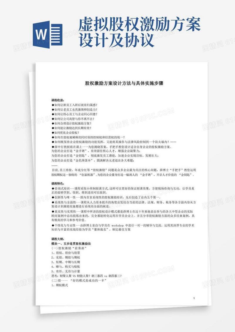 股权激励方案设计方法