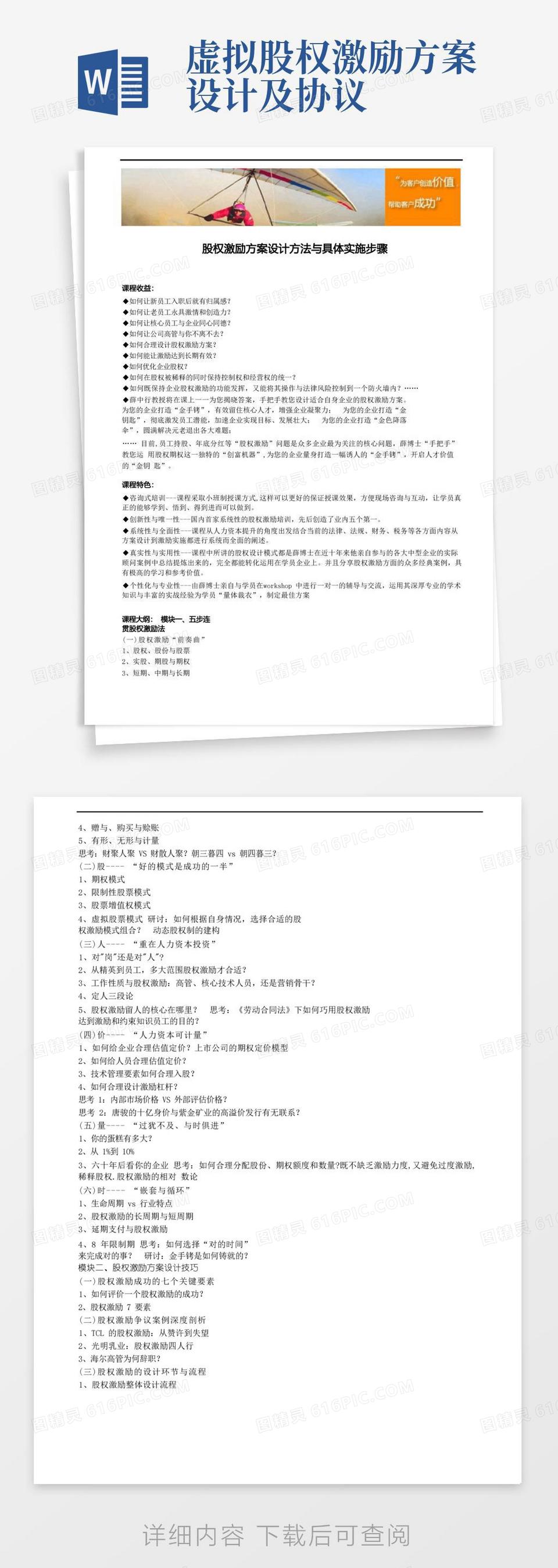 股权激励方案设计方法与具体实施步骤