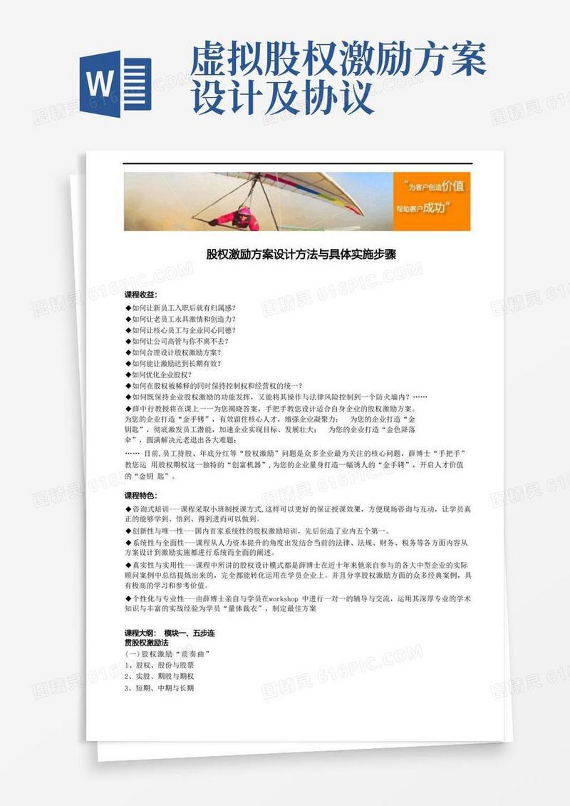 股权激励方案设计方法与具体实施步骤