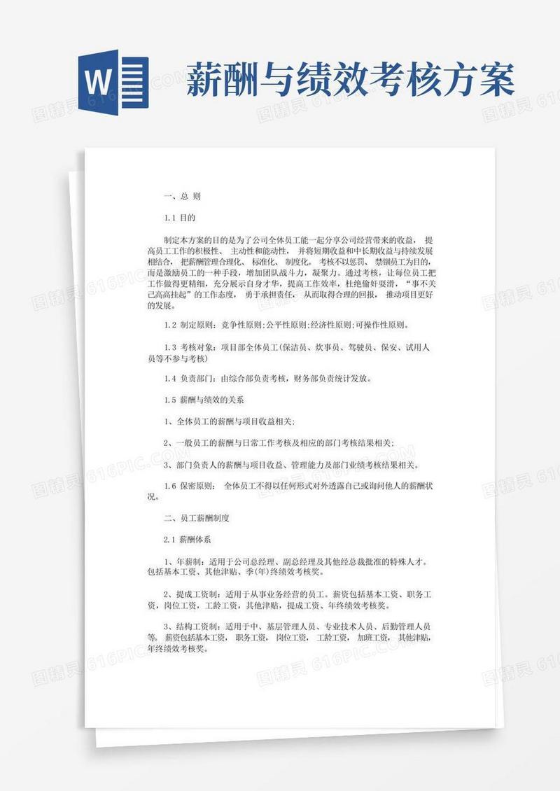 绩效考核和薪酬方案(最新)